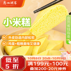 广州酒家 利口福 广式早茶点心 小米糕 480g 4个装