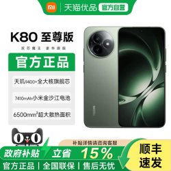 红米 K80 至尊版 5G手机