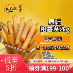 McCain 臻选黄金甲粗薯条 原味 2kg 冷冻方便食品