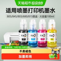 88VIP：彩格 适用惠普打印机墨水803 680墨盒2132 2131通用2621佳能MP288