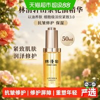 移动端、88VIP：林清轩 山茶花润肤油