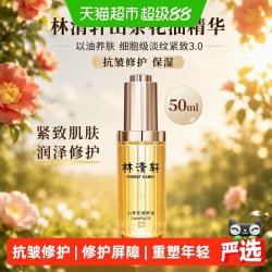 林清轩 山茶花润肤油