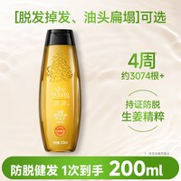 移动端、88VIP：滋源 生姜控油蓬松防脱育发洗发水露强韧固发防断发665ml