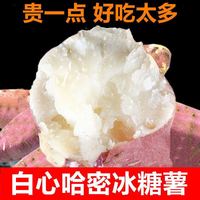 批发冰糖哈密冰糖薯白心糖心密薯红薯番薯新鲜沙地红薯超甜番地瓜
