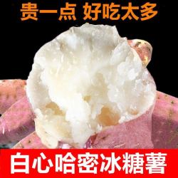 批发冰糖哈密冰糖薯白心糖心密薯红薯番薯新鲜沙地红薯超甜番地瓜