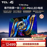 TCL T7M Pro系列 SQD-Mini LED 65英寸电视