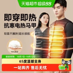 keepfit 智能加热 电热保暖马甲 充电宝