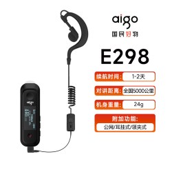 爱国者 E298领夹式对讲机5000公里 耳挂式小型餐饮专用对讲机