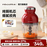 recolte 日本丽克特宝宝辅食机婴儿搅拌小型家用绞肉机冰沙榨汁奶昔料理机