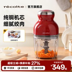 recolte 日本丽克特宝宝辅食机婴儿搅拌小型家用绞肉机冰沙榨汁奶昔料理机