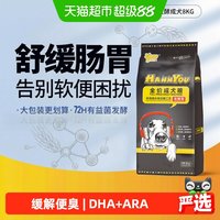 88VIP：汉优 发酵成犬粮