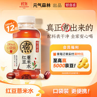 元气森林 红豆薏米谷物水