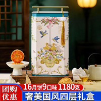 稻香村 月饼礼盒中秋福利高端三层铁盒盛世御礼1200g