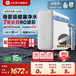 米家 MR1672-A RO反渗透过滤 净水器  米家1600G