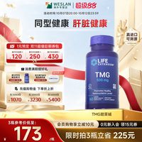 Life Extension 沿寿LIFE甜菜碱TMG同型半胱氨酸心血肝脏保护降低HCY三甲基甘氨酸