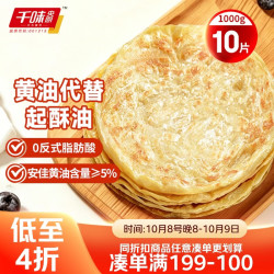 千味央厨 黄油手抓饼 原味 1kg*10片 方便食品