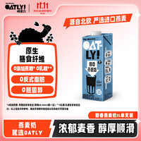 噢麦力 醇香燕麦奶 原味 1L