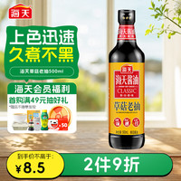海天 草菇老抽 500ml