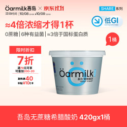 Oarmilk 吾岛 无蔗糖希腊酸奶 0乳糖 420g 桶装