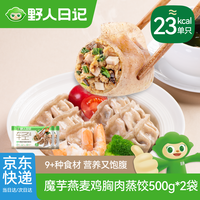 野人日记 魔芋燕麦鸡胸肉蒸饺 500g