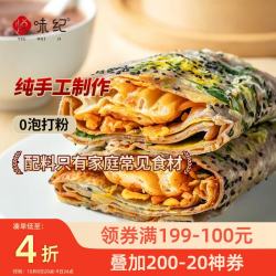悦味纪 手工紫米煎饼果子 零泡打粉 200g*4包