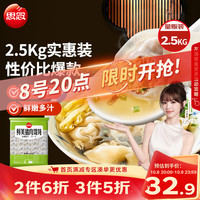 思念 鲜美猪肉馄饨2.5kg 早餐食品速冻混沌面点生鲜速食食品
