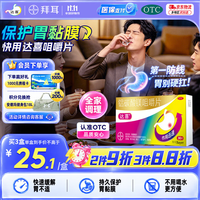 达喜 拜耳 达喜胃药 铝碳酸镁咀嚼片0.5克*30片胃痛胃酸胃胀