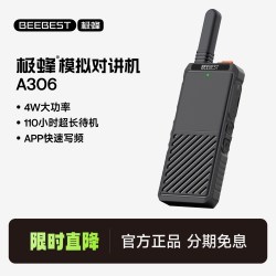 极蜂 超薄模拟对讲机A306商务对讲机户外大功率迷你手台app写频