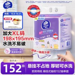 维达 厨房抽纸 2层152抽*1提 悬挂式