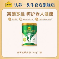 认养一头牛 高钙富硒中老年奶粉 750g