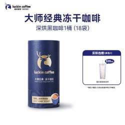 瑞幸咖啡 大颗粒冻干深烘中深烘速溶黑咖啡