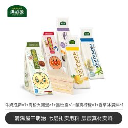 满滋屋 三明治营养早餐面包吐司下午茶