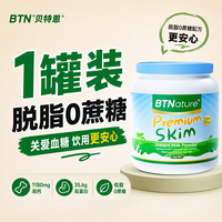 移动端：BTNature 中老年高钙牛奶粉免疫力老年人专用脱脂无糖低脂提高贝特恩蓝一号