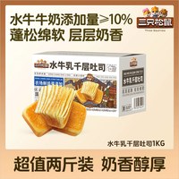 移动端、88VIP：三只松鼠 手撕面包整箱糕点点心水牛奶ss