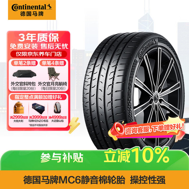 德国马牌 德国德国马牌 Continental  德国德国德国马牌 Continental 轮胎/汽车轮胎 245/45R19 98V FR MC6 SIL 静音棉 原配比亚迪