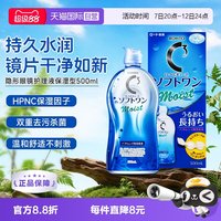 移动端：乐敦 C3多功能隐形眼镜护理液 保湿版 500ml