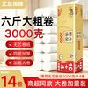 清风 3000克卷纸14卷无芯卫生纸4层厕纸卷筒纸长卷款