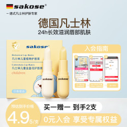 sakose 凡士林儿童护唇膏 草莓味 2g