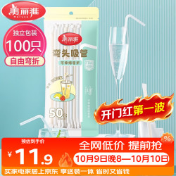 美丽雅 纸吸管一次性独立包装奶茶豆浆果汁食品长软管儿童环保可降解