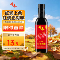 千禾 东坡红 特级头道老抽 500ml