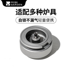 牧高笛 MOBIGARDEN）转接头 户外露营炉头转接器扁罐转接头 扁罐转接头