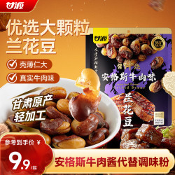 甘源 牛肉味兰花豆 208g 蚕豆