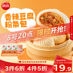 思念 香辣豆腐粉条包 儿童包子
