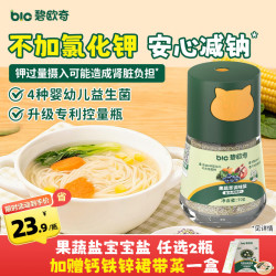 碧欧奇 果蔬萃轻轻盐70g宝宝盐减钠儿童辅食用盐调味无抗结剂井矿盐0海盐