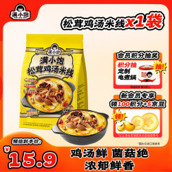 满小饱 松茸鸡汤米线267.5g浓郁鲜香添加菌菇 速煮细米线方便速食夜宵 松茸鸡汤米线267.5g