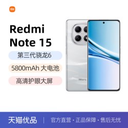红米 Note15 5G手机