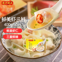湾仔码头 鲜美虾三鲜小云吞 400g