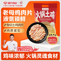 温氏 去骨整鸡切片 老母鸡肉片  液氮原切老母鸡肉片250g 袋装 250g