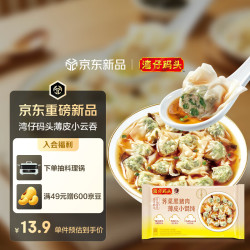 湾仔码头 荠菜黑猪肉薄皮小云吞108.5g 15只 馄饨夜宵冷冻食品早餐新品上市