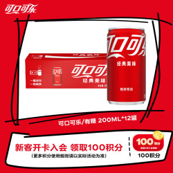 可口可乐 可乐汽水  200ml*12听 整箱装 原味 200ml